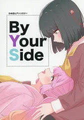 【中古】男性向一般同人誌 ≪ラブライブ!蓮ノ空女学院≫ By Your Side / 椛 / 白樺の小道