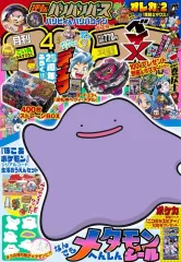【中古】コミック雑誌 付録付)コロコロコミック 2026年4月号