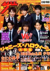 【中古】芸能雑誌 ザ・テレビジョン(北海道・青森)版 2020年11月6日号