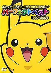 [중고-아주 좋은] 포켓몬스터 TV 주제가집 DVD 퍼펙트 베스트 1997-2004