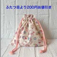 お弁当袋　スイーツ 20×25 巾着袋　 給食袋　コップ袋　フリル口巾着袋　入学　入園　おまとめ２つめより200円お値引き　ハンドメイド　C180