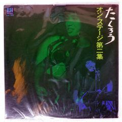 2枚組傷なし美盤‼️]たくろう オンステージ第二集 LPレコード① - メルカリ