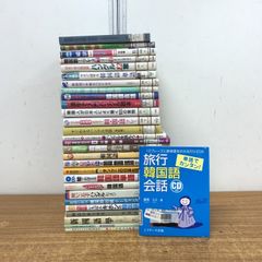 CD付き】韓国語ジャーナル 29号〜44号 16冊セット アルク まとめ売り