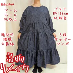 幾何学模様　大島紬リメイク　３段ギャザー　クラシカルワンピース　長袖ドレス