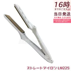 絹女 キヌージョ ヘアアイロン ストレート アイロン KINUJO MINI IRON -deux- KM001 ホワイト ストレートアイロン LM225