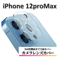 iPhone12ProMax カメラカバーフィルム レンズカバー