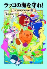 [新品][児童書]マジック・ツリーハウスセット (全54冊)