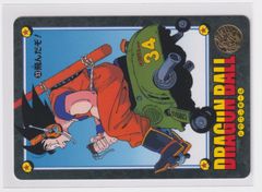 ドラゴンボール ビジュアルアドベンチャー 飛んだぞ！ No.33 - メルカリ