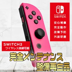 【完全動作OK・安心補償】Switch2使用可能 ☆純正 Nintendo Switch ジョイコン 左 joy-con (R) ネオンピンク 整備済製品