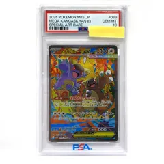 2026年最新】メガガルーラex SAR M1S 089/063 PSA10の人気アイテム
