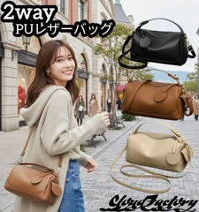 PUレザーバッグ 2way ハンドバッグ ショルダーバッグ クラッチ 斜め掛け クロスボディー お手入れ簡単！