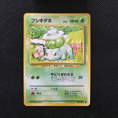 マークなし】フシギダネ 旧裏ポケモンカード 初版 - メルカリ