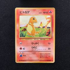 ヒトカゲ LV.10 [旧裏面] No.004 第1弾再販 - メルカリ