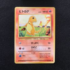 ヒトカゲ ○ 第1弾拡張パック 旧裏 ポケモンカード - メルカリ