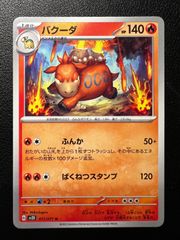 バクーダex クイック·コンストラクション·パック タイプユニット：炎