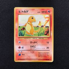 希少】ヒトカゲ マークなし 第1弾拡張パック - メルカリ