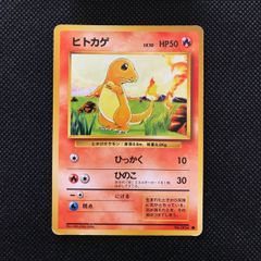 超希少】ポケモンカード 旧裏 初版,マークなし No,004ヒトカゲ - メルカリ