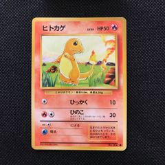 ヒトカゲ HP50 ポケモンカード No.006 ヒトカゲ HP50 ポケモンカード No.006 - メルカリ