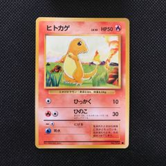 ポケモン ポケカ ポケットモンスター 旧裏 初版 ヒトカゲ 30周年