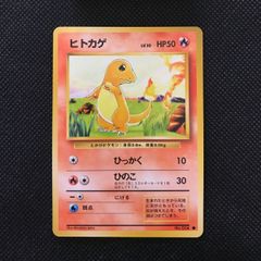 ヒトカゲ 旧裏 マークなし 初版 #004 日本語版 ポケモンカード「ヒトカゲ No.004」トレーディングカード 初期 旧裏