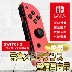 【完全動作OK・安心補償】Switch2使用可能 ☆美品 純正 Nintendo Switch ジョイコン 右 joy-con (R) ネオンレッド 整備済製品