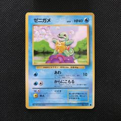 PSA6 ゼニガメ 初版 マークなし 旧裏 - メルカリ