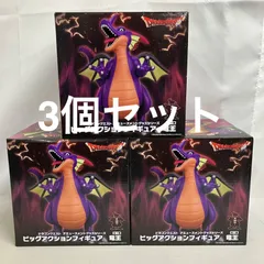 未開封  DRAGONQUEST アミューズメントグッズシリーズ  竜王  ビッグアクション  フィギュア  3個セット SF4176 c101