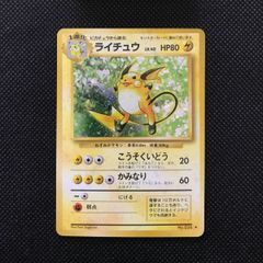 ポケモンカード 旧裏面 ライチュウ LV.40 - メルカリ