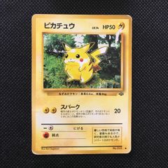 ポケモン　旧裏　ピカチュウ　なきごえ　スパーク ピカチュウ なきごえ 旧裏 - メルカリ