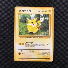 ピカチュウ ○ 第2弾拡張パック ポケモンジャングル - メルカリ