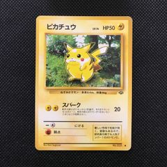 ARS8】ピカチュウ ○ 第2弾拡張パック ポケモンジャングル旧裏PSA8並