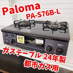 A-1303【リユースのサカイ野々市店】ガステーブル パロマ IC-N86KH-R