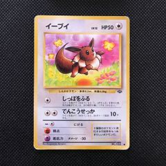 イーブイ ○ 第2弾拡張パック旧裏 ポケモンジャングル - メルカリ