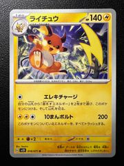 s*u様 ライチュウ SM4+ GXバトルブースト 029/114 - メルカリ