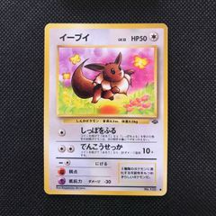 イーブイ 旧裏 ジャングル No.133 当時物 - メルカリ