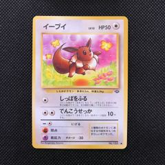 【PSA8】イーブイ ● 旧裏 No.133 ポケモンジャングル ポケモンカード PSA8】イーブイ ○ 旧裏 No.133 ポケモンジャングル ポケモンカード