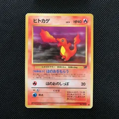 2026年最新】ポケモンカード ヒトカゲ LV.9の人気アイテム - メルカリ