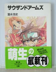 ジャパニーズ・ドリーム 偕成社 K．ノベルス 蜂屋誠一 渡辺浩 渡辺桂子