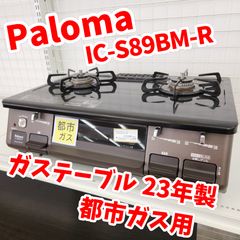 ☆リユースのサカイ八街店☆ Rinnai ガステーブル LPガス用 25年製 