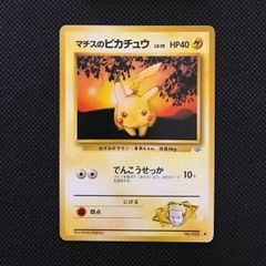 旧裏 マチスのピカチュウ 025 ポケモンジム第2弾 クチバシティジム