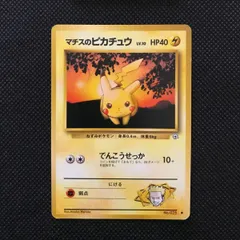 マチスのピカチュウ LV.10 旧裏 [2274]のサムネイル
