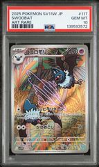 ドッコラー AR PSA10 - メルカリ