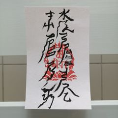 陰陽師四雲・謹製　金珠満堂符　人形代（ひとかたしろ）手書き Ugc8f20]陰陽師四雲・謹製 金珠満堂符 人形代（ひとかたしろ）手書き