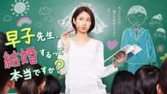 早子先生、結婚するって本当ですか？ DVD 全巻セット 1巻〜5巻 全5巻