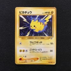 旧裏ポケモンカード ピカチュウ No.025 でんこうせっか lv.15 - メルカリ