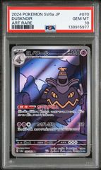 PSA10 イーブイ&カビゴン GXプロモ 297/SM-P ワンオーナー品 ポケモン