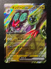 オンバーンex RR 3枚 [SV2D 058/071](拡張パック「クレイバースト」) Noivern ex RR 3 cards [SV2D 058/071](Expansion Pack "Clay burst")のサムネイル
