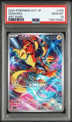 ☆PSA10☆【ゴウカザル/AR/SV5a】INFERNAPE 070/066 - メルカリ
