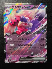 2026年最新】デカヌチャンexの人気アイテム - メルカリ