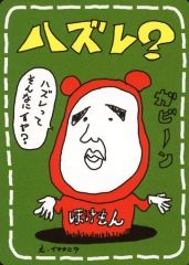 中古】邦楽CD 水木一郎と山本正之 / 燃えよドラゴンズ!希望の果てに